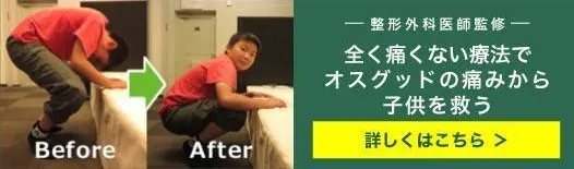 膝の下の痛みの根本改善!整骨院でオスグッドの早期回復