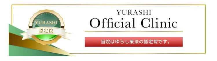 脊柱管狭窄症やヘルニアにも対応!「ゆらぎ整体」とは